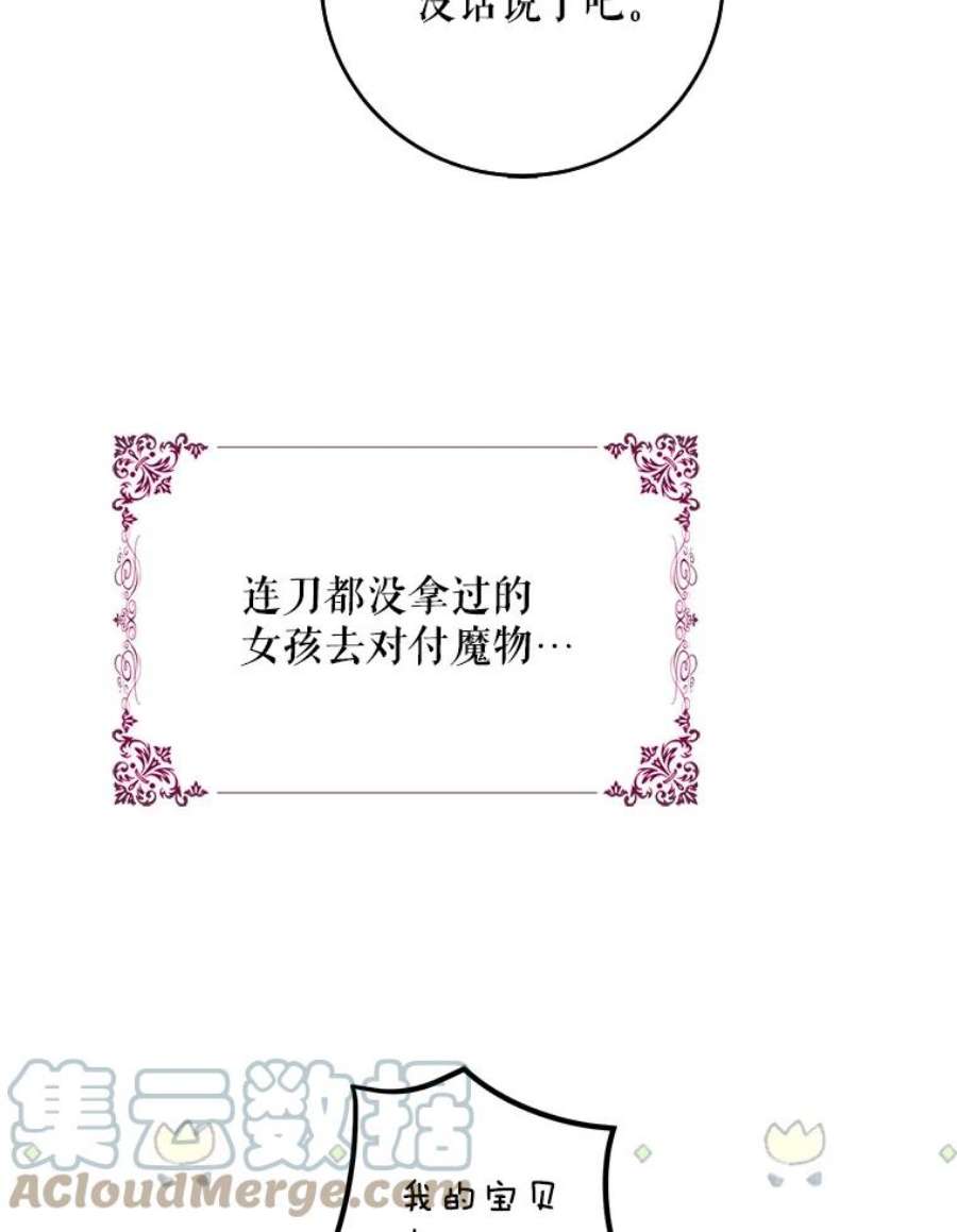 成为我笔下男主之妻35.魔物狩猎大会