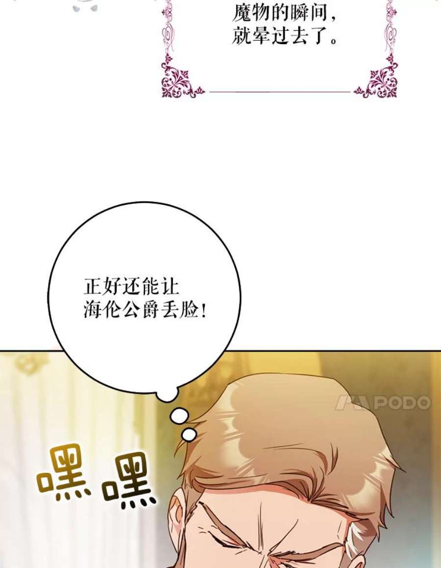 成为我笔下男主之妻35.魔物狩猎大会