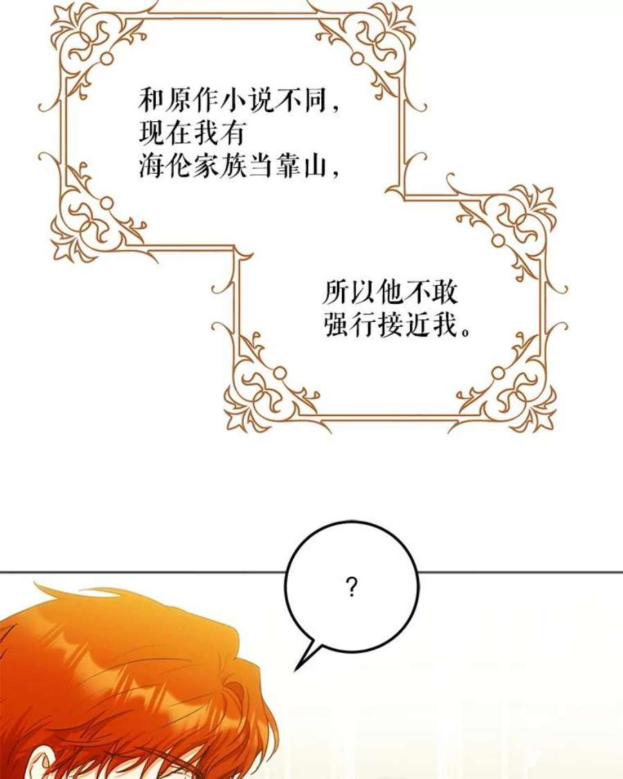 成为我笔下男主之妻36.继承人