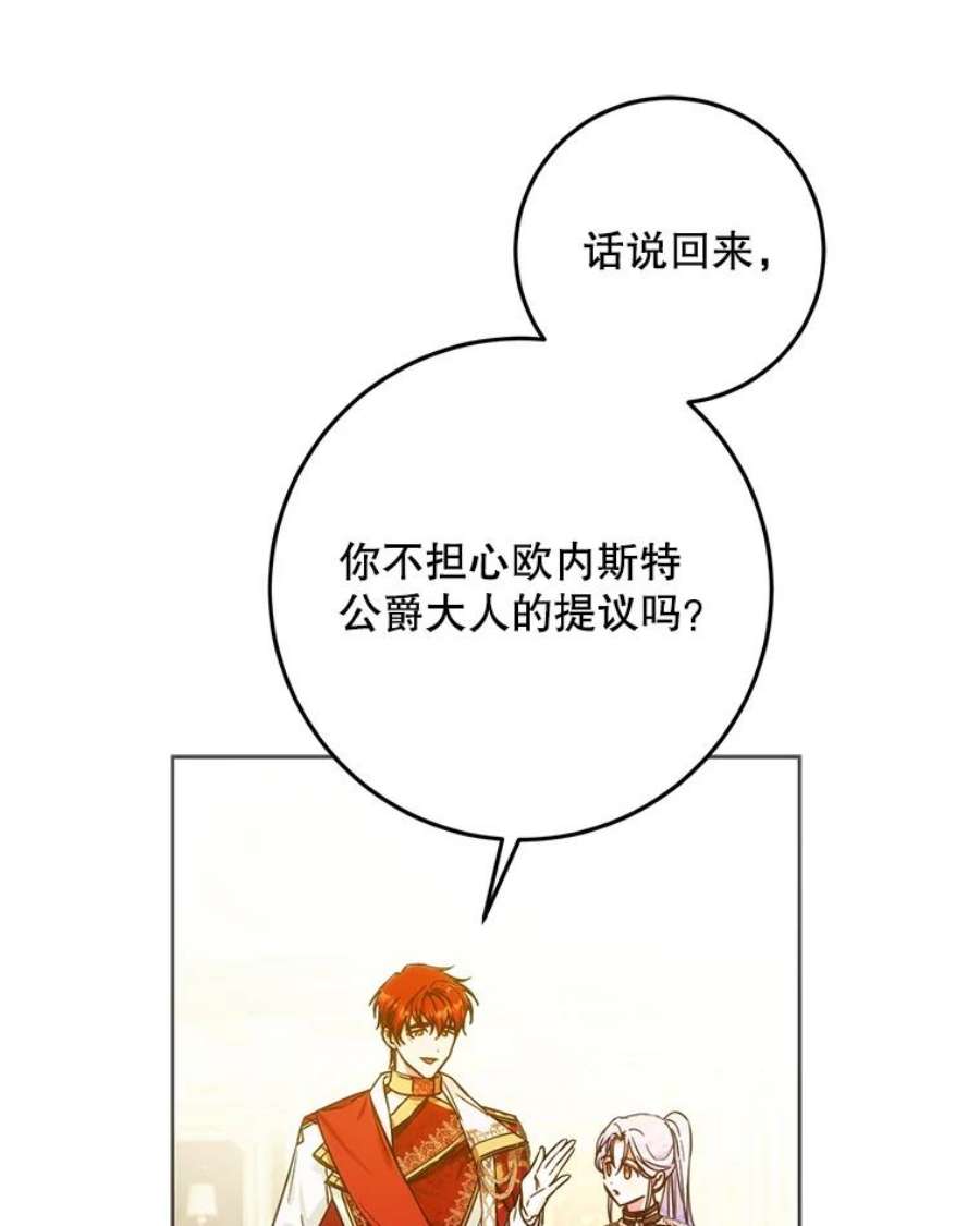 成为我笔下男主之妻36.继承人