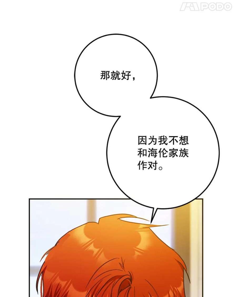 成为我笔下男主之妻36.继承人