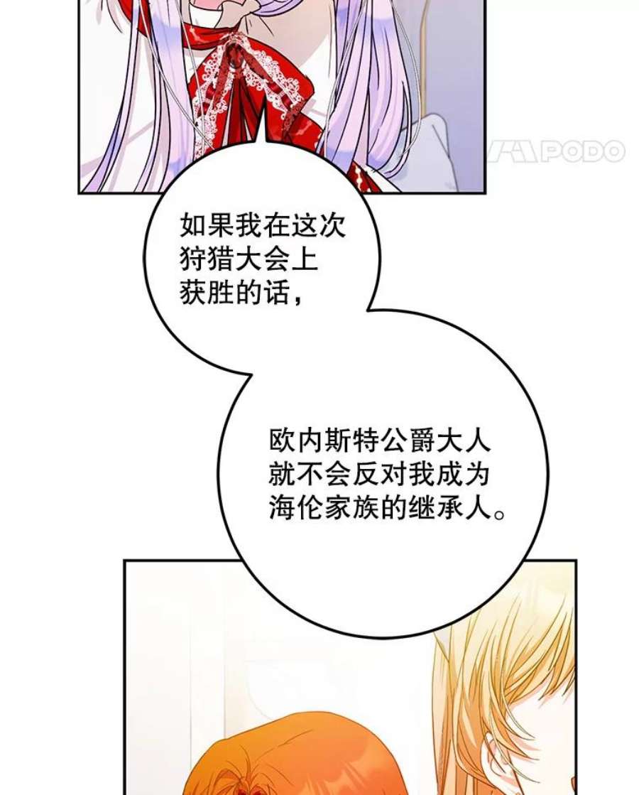 成为我笔下男主之妻36.继承人