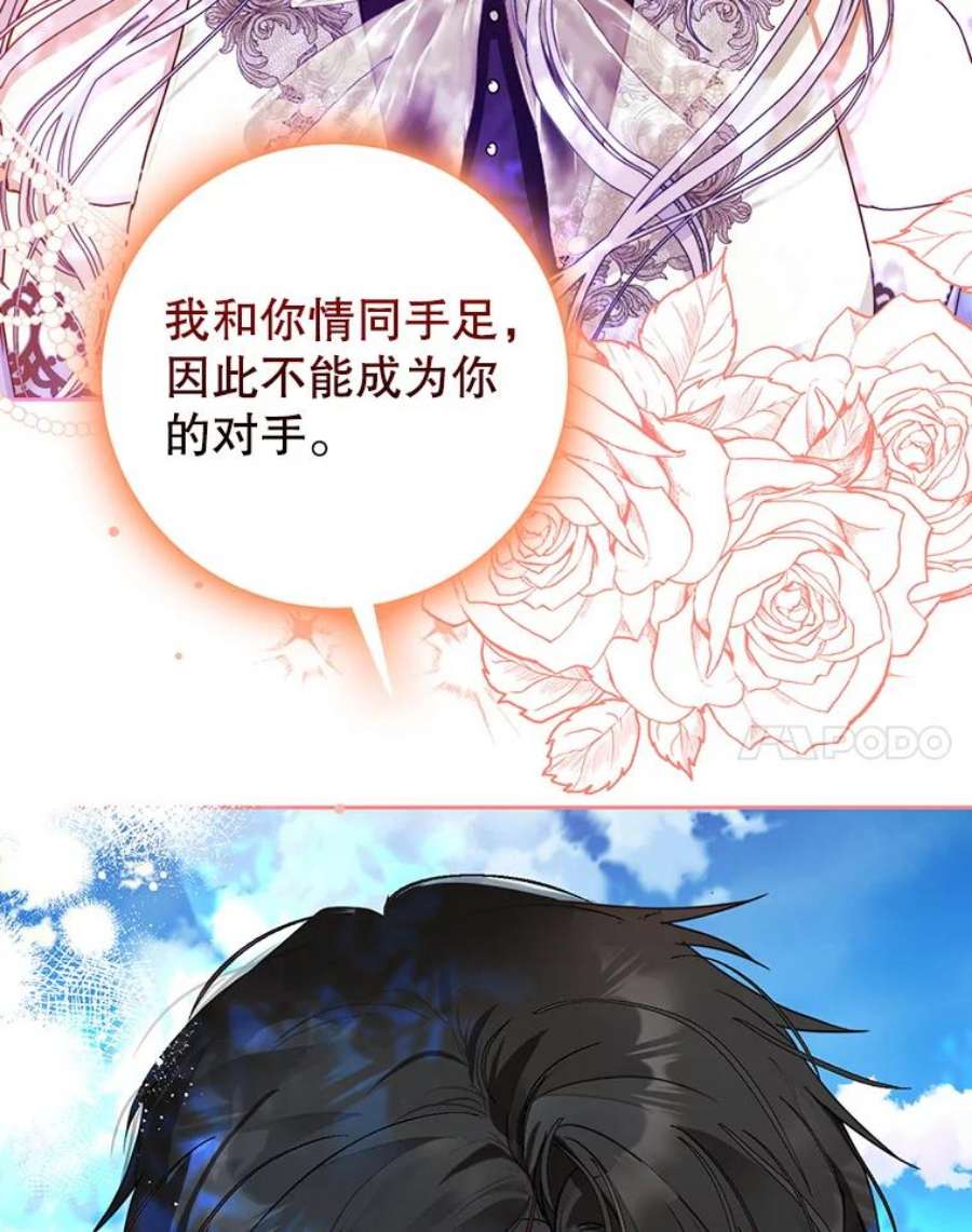 成为我笔下男主之妻37.心上人