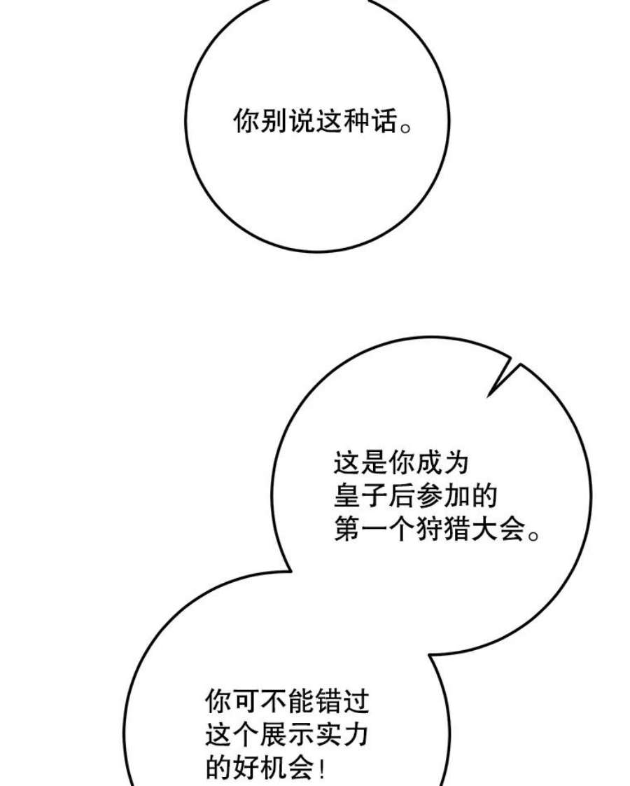 成为我笔下男主之妻37.心上人