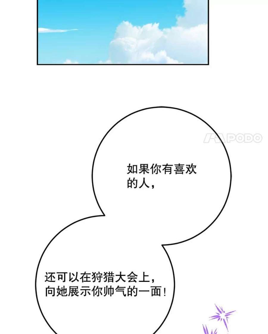 成为我笔下男主之妻37.心上人