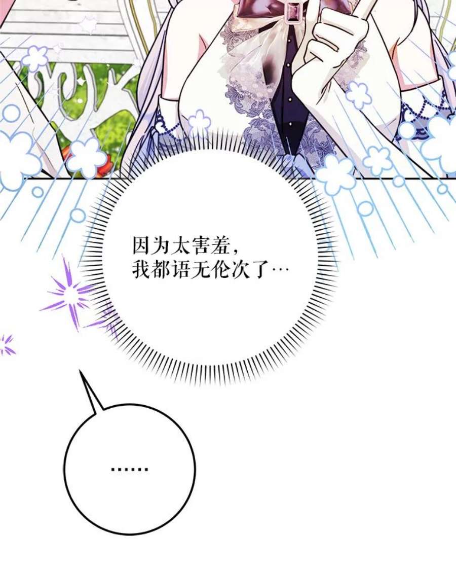 成为我笔下男主之妻37.心上人
