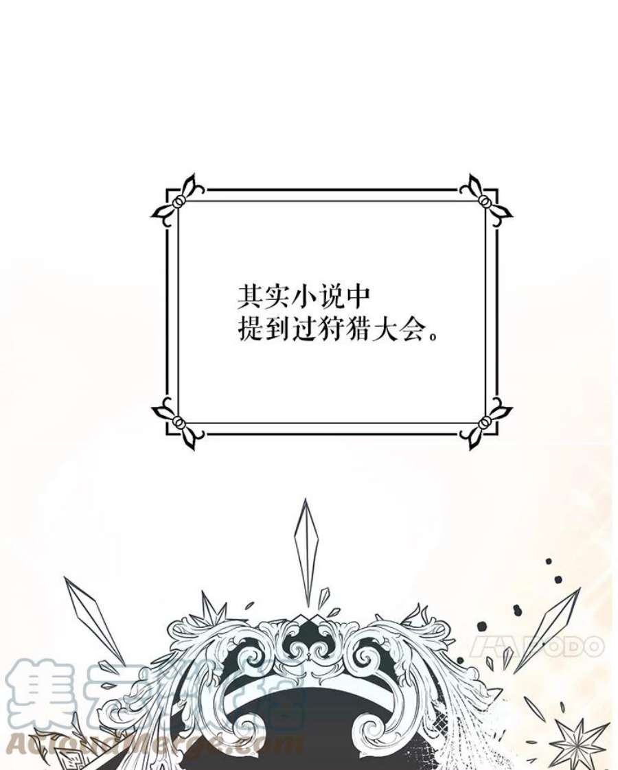 成为我笔下男主之妻37.心上人