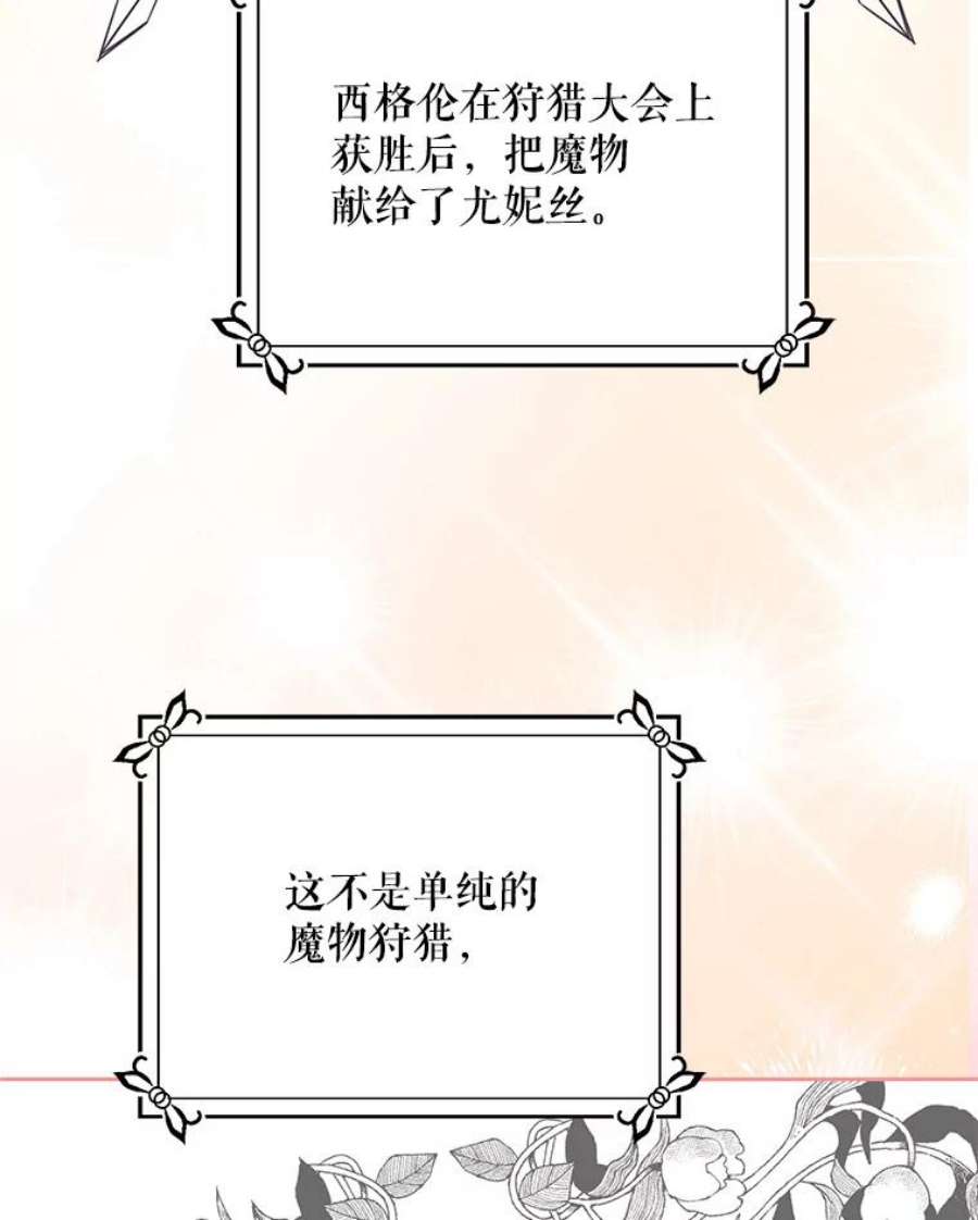 成为我笔下男主之妻37.心上人