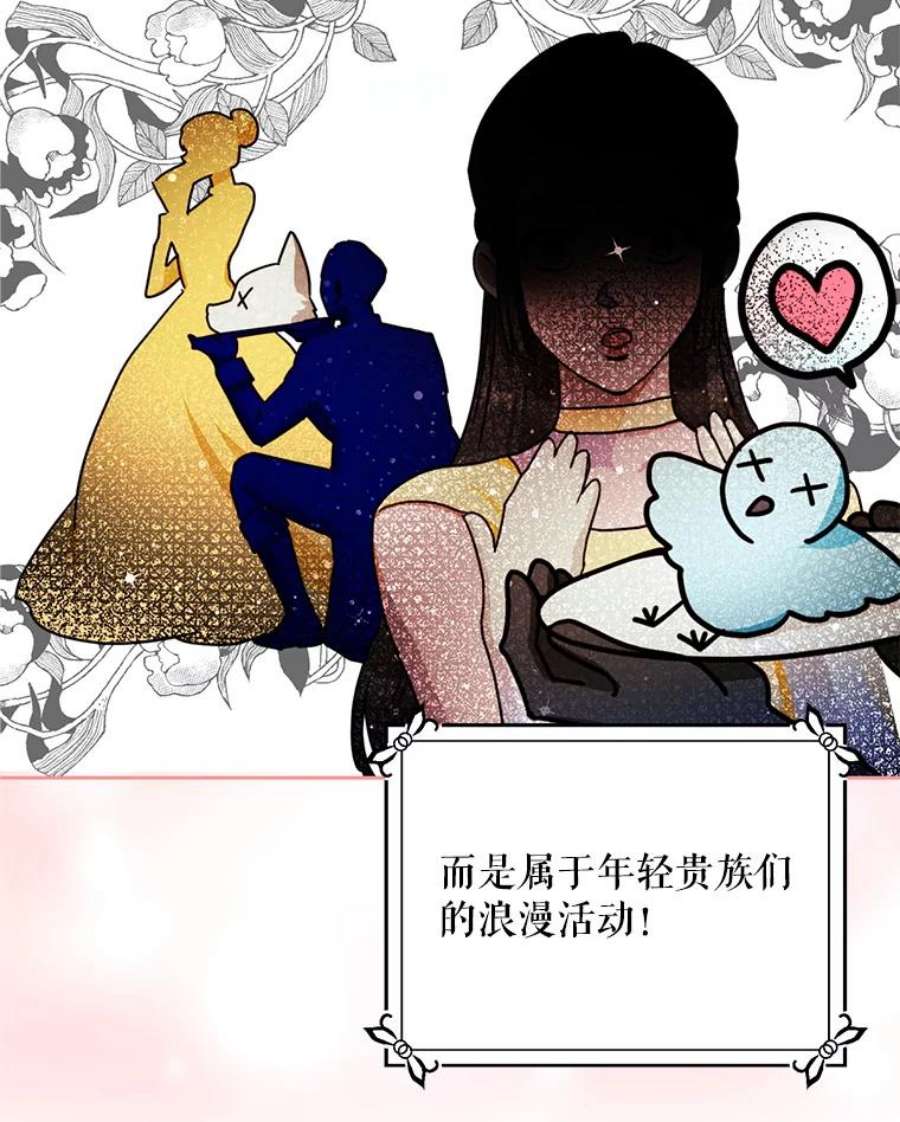 成为我笔下男主之妻37.心上人