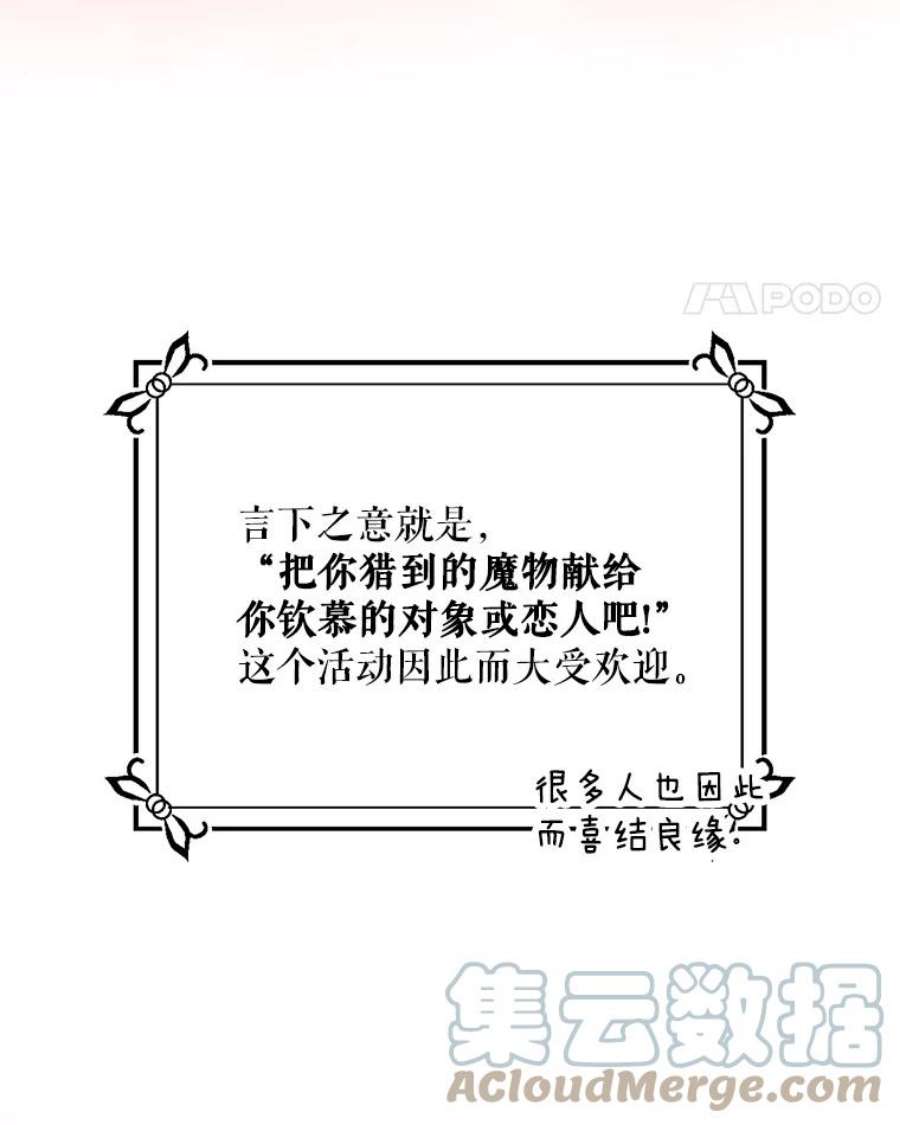 成为我笔下男主之妻37.心上人