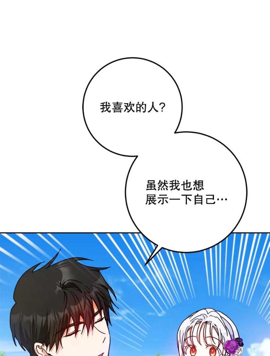 成为我笔下男主之妻37.心上人