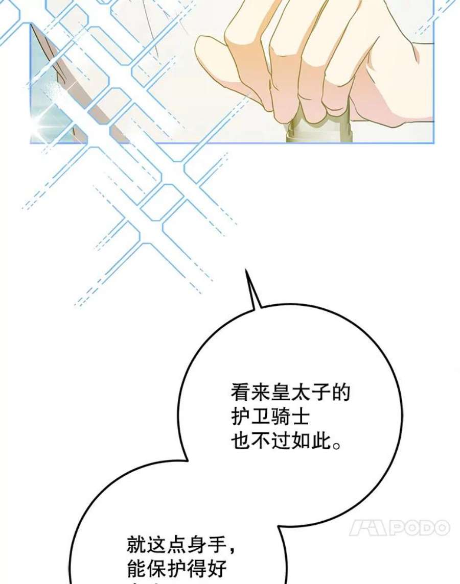 成为我笔下男主之妻37.心上人