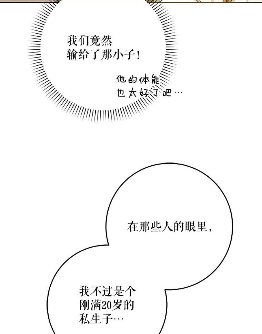 成为我笔下男主之妻37.心上人