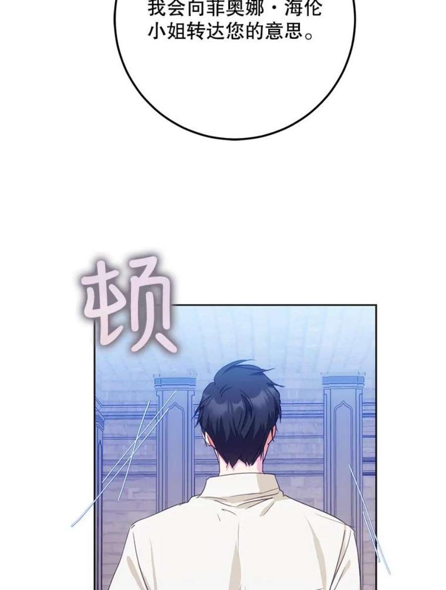 成为我笔下男主之妻37.心上人