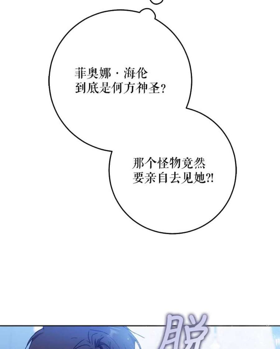 成为我笔下男主之妻37.心上人