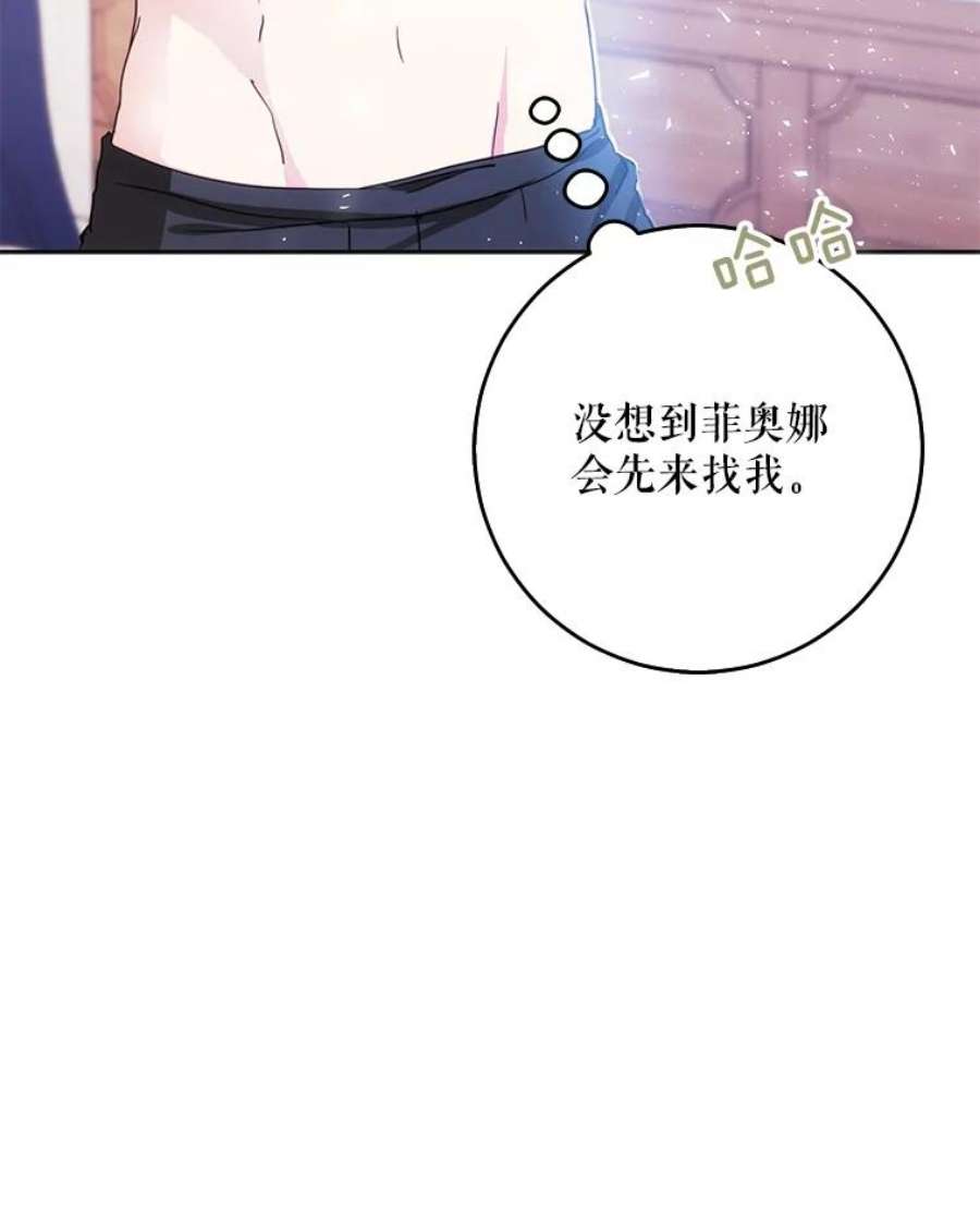 成为我笔下男主之妻37.心上人