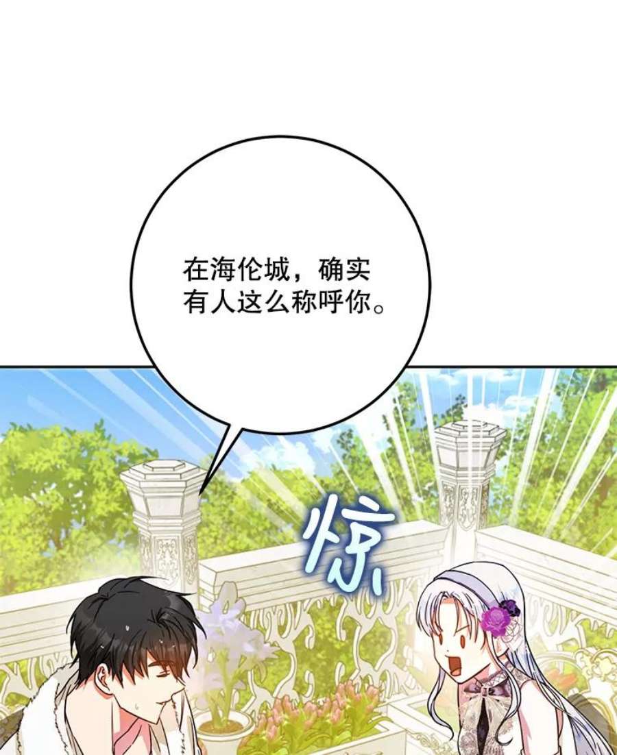 成为我笔下男主之妻37.心上人
