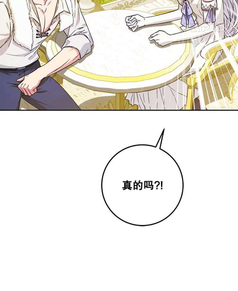 成为我笔下男主之妻37.心上人