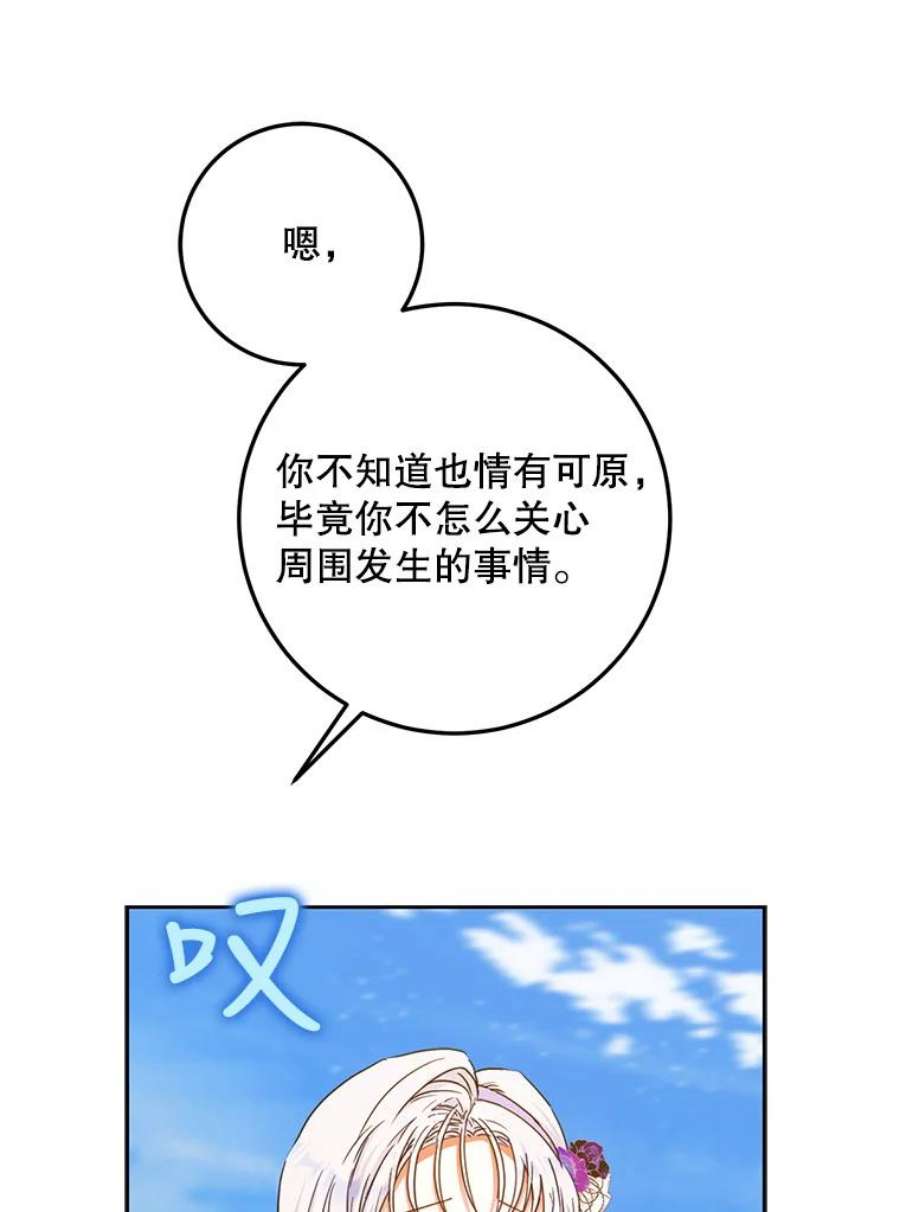 成为我笔下男主之妻37.心上人