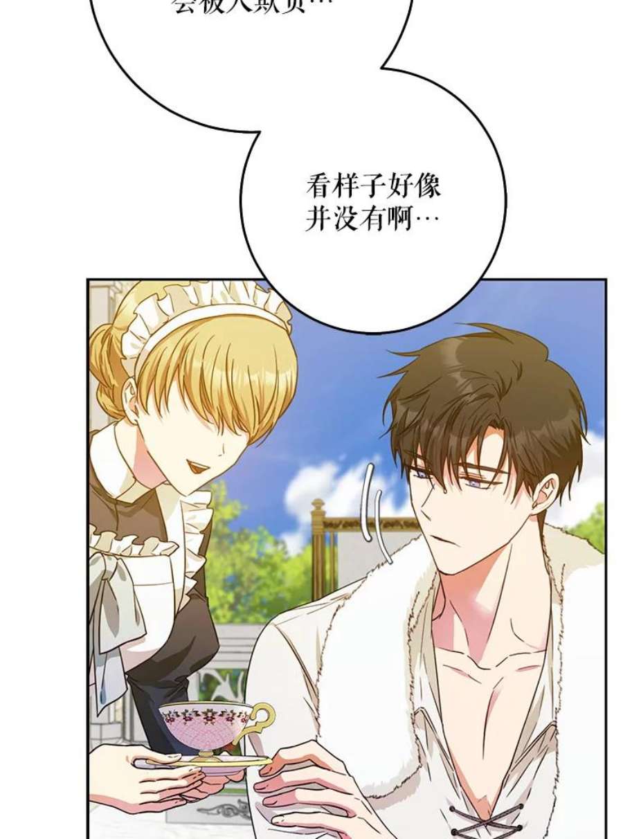 成为我笔下男主之妻37.心上人