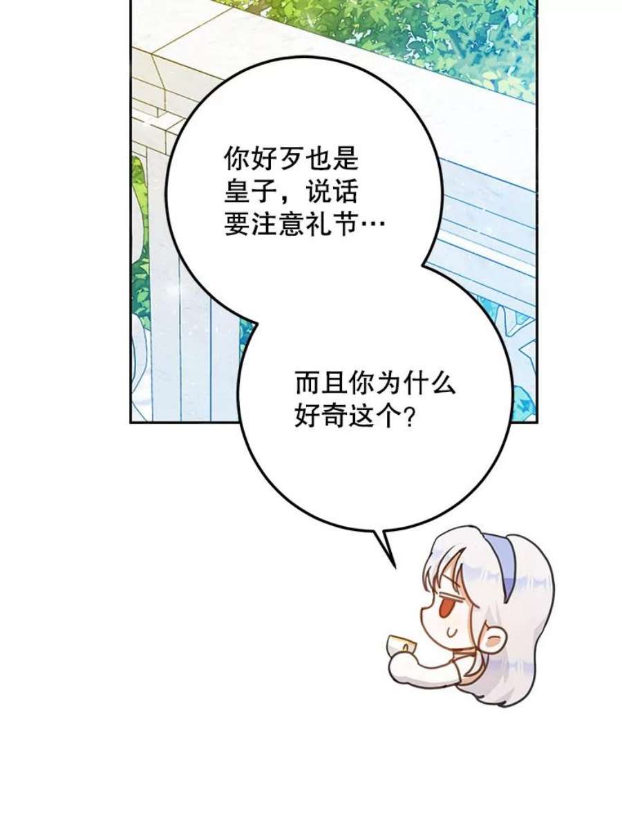 成为我笔下男主之妻37.心上人