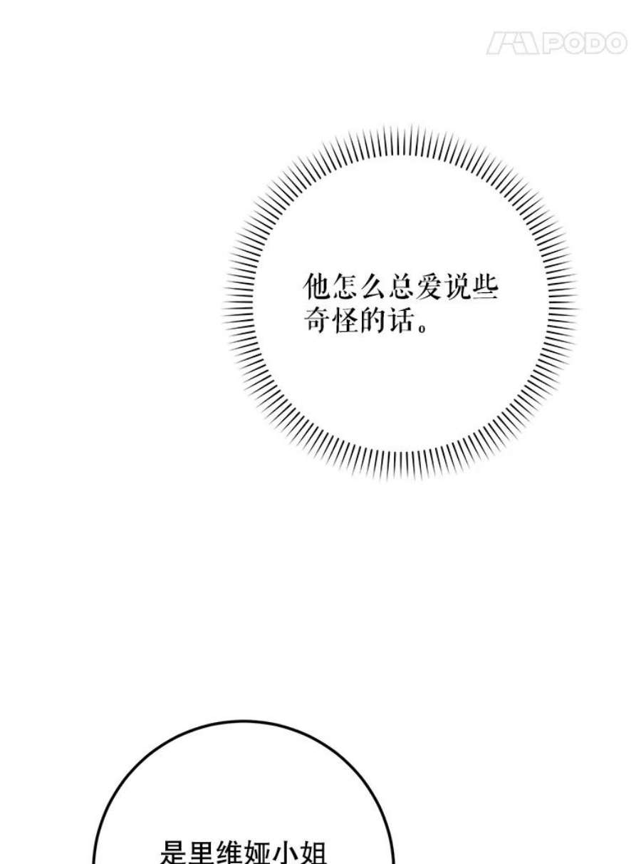 成为我笔下男主之妻37.心上人