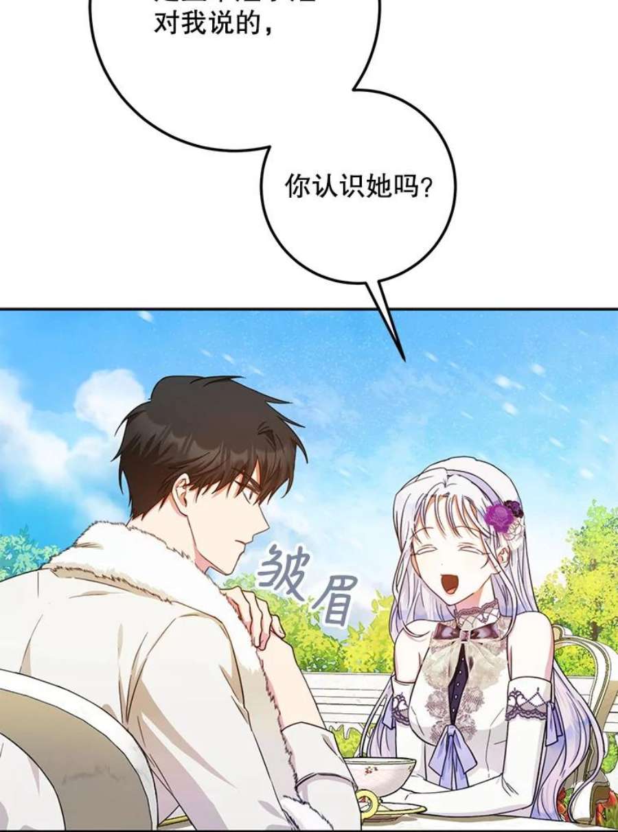成为我笔下男主之妻37.心上人