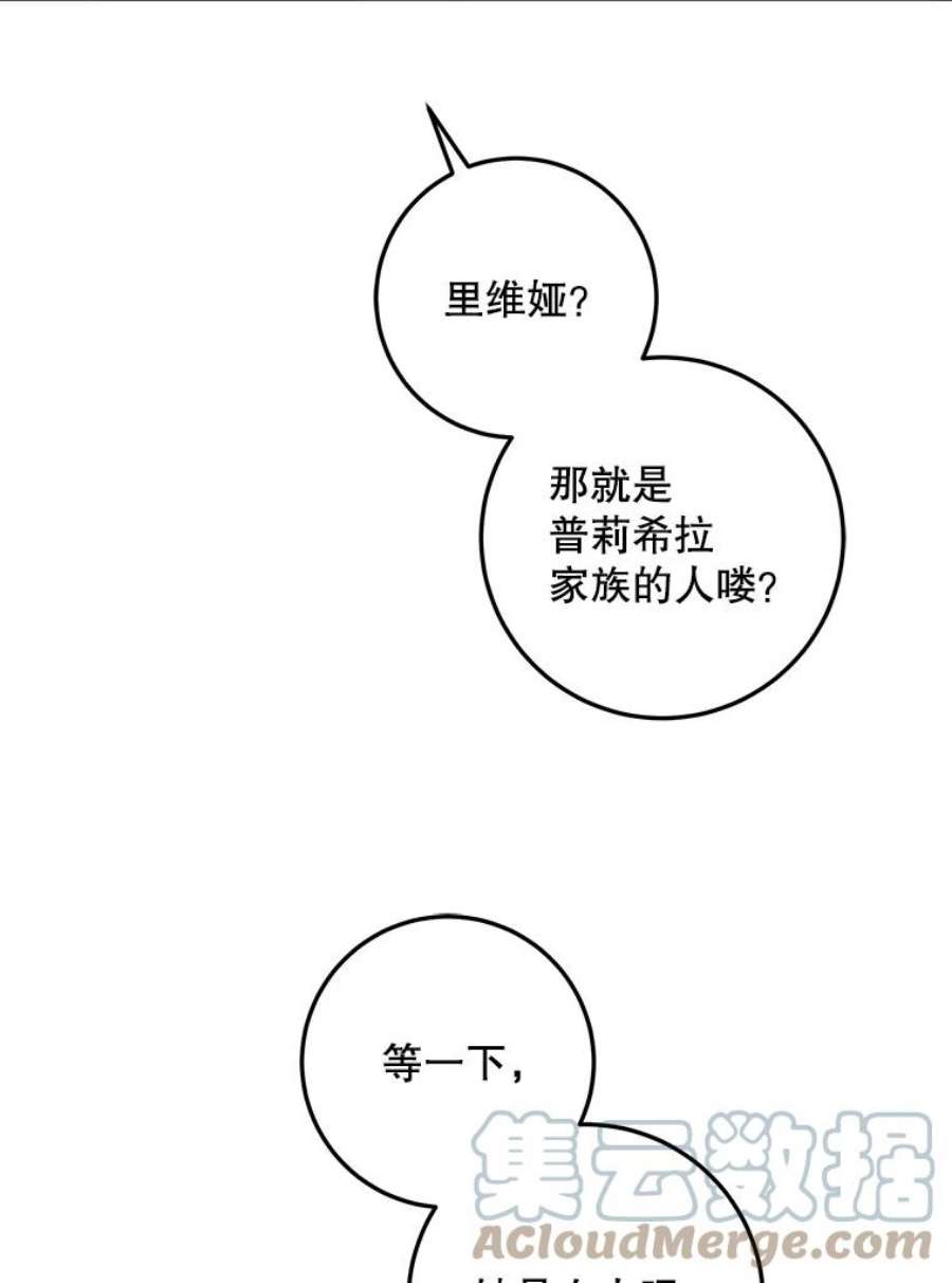 成为我笔下男主之妻37.心上人