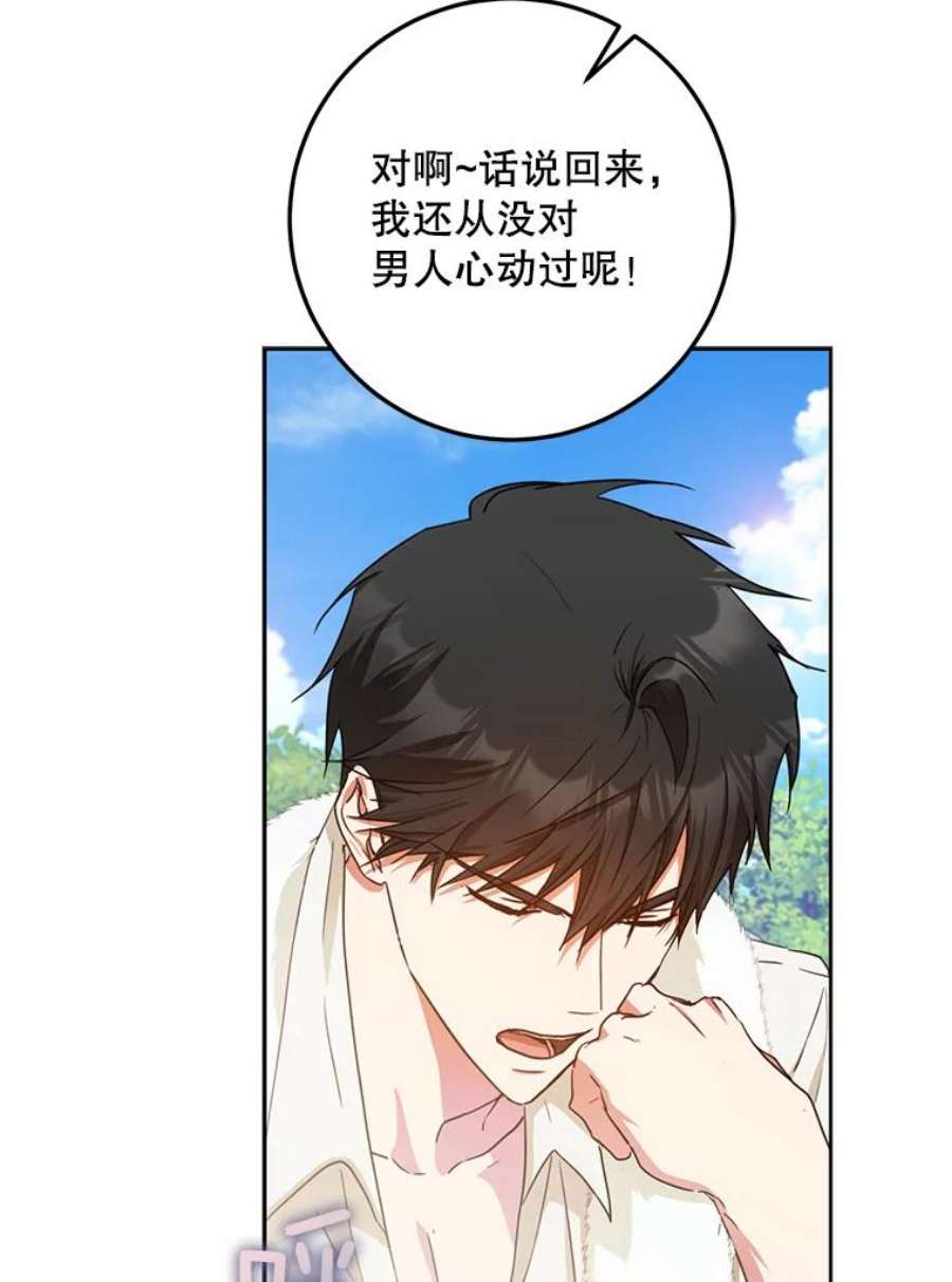 成为我笔下男主之妻37.心上人