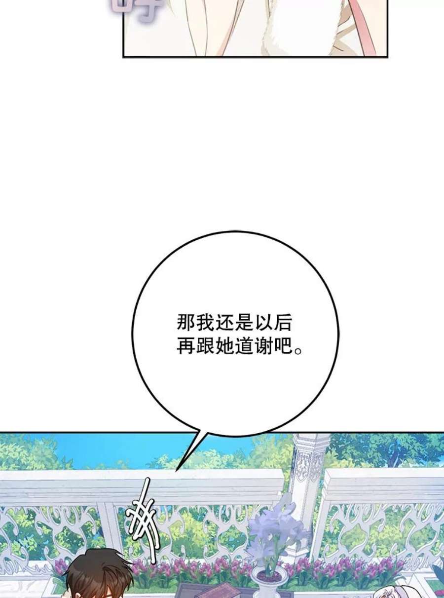 成为我笔下男主之妻37.心上人