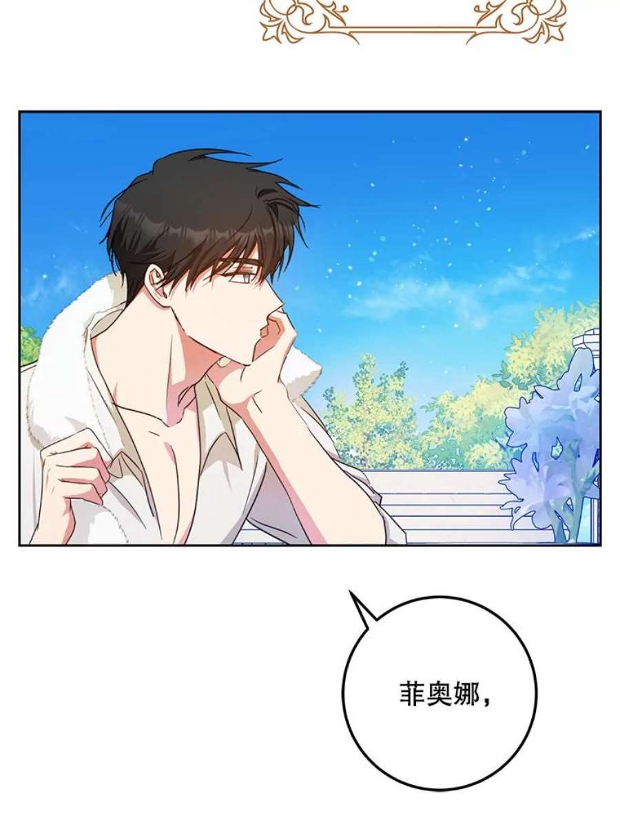 成为我笔下男主之妻37.心上人