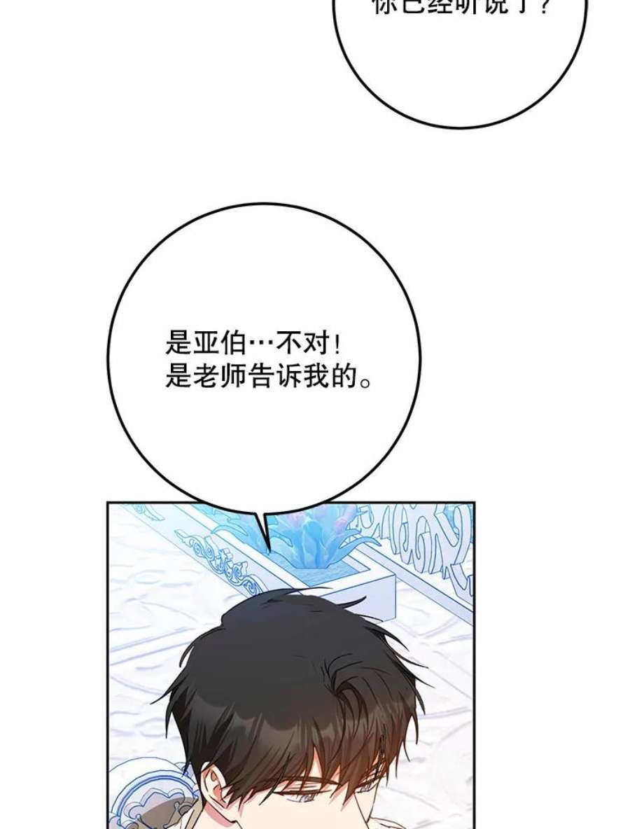 成为我笔下男主之妻37.心上人