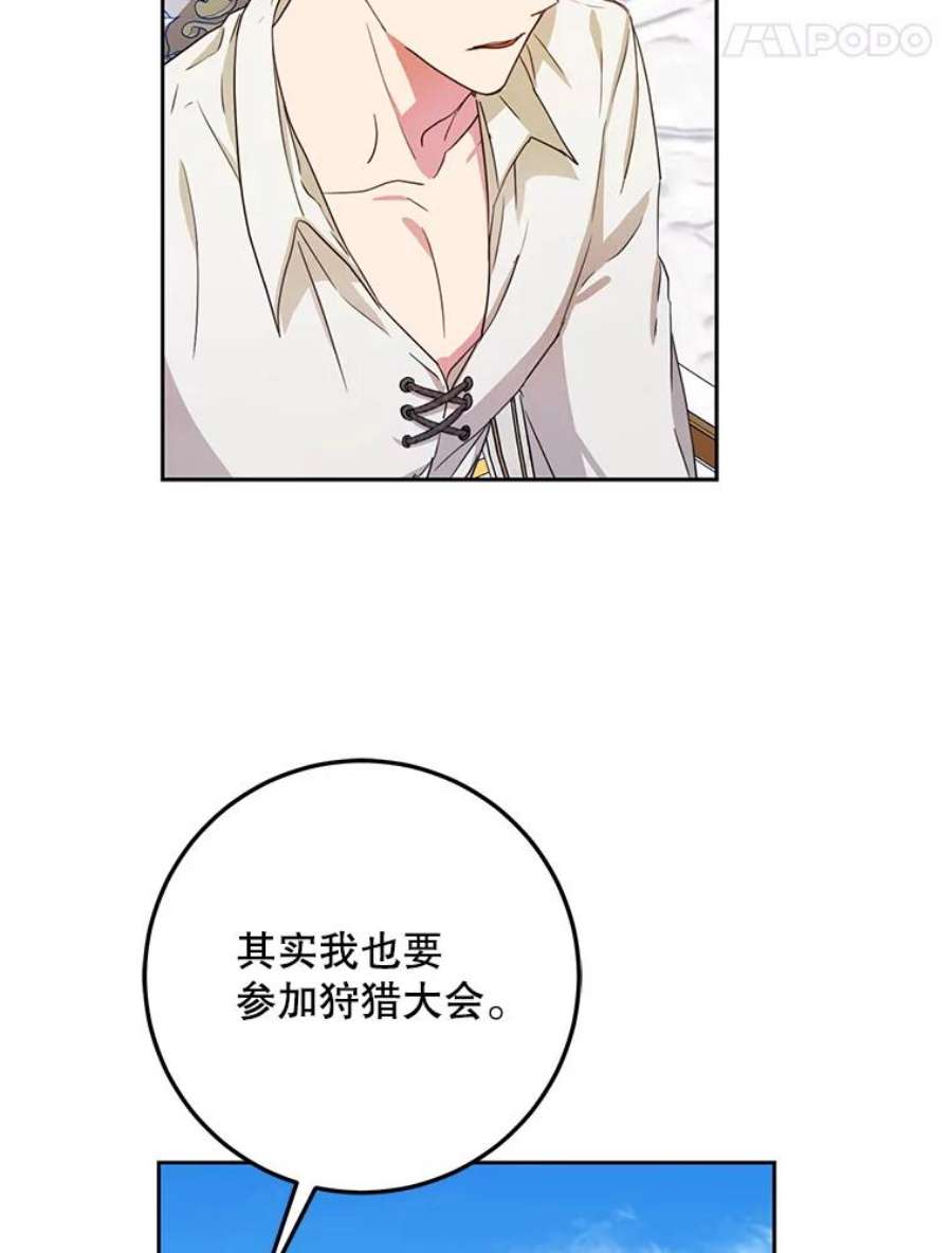 成为我笔下男主之妻37.心上人