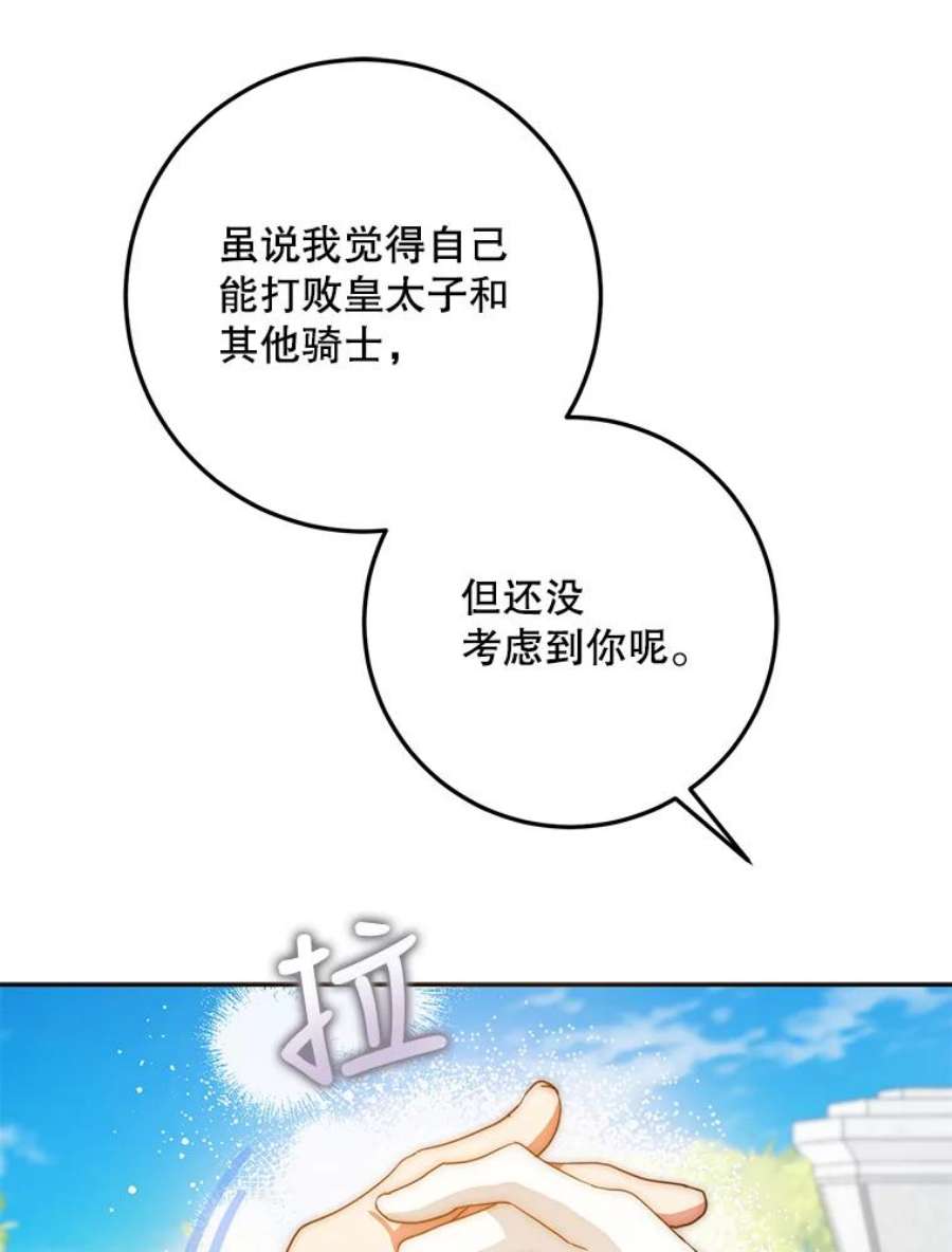 成为我笔下男主之妻37.心上人