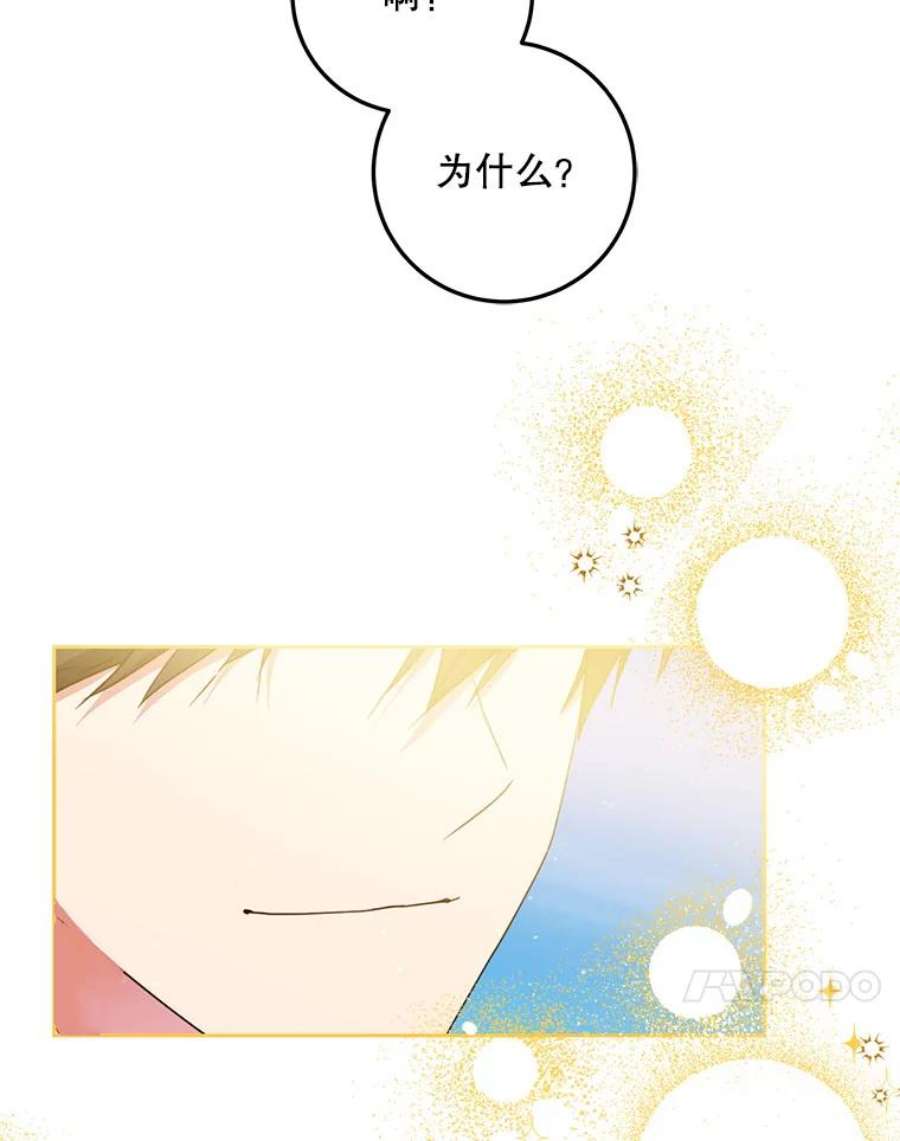 成为我笔下男主之妻37.心上人