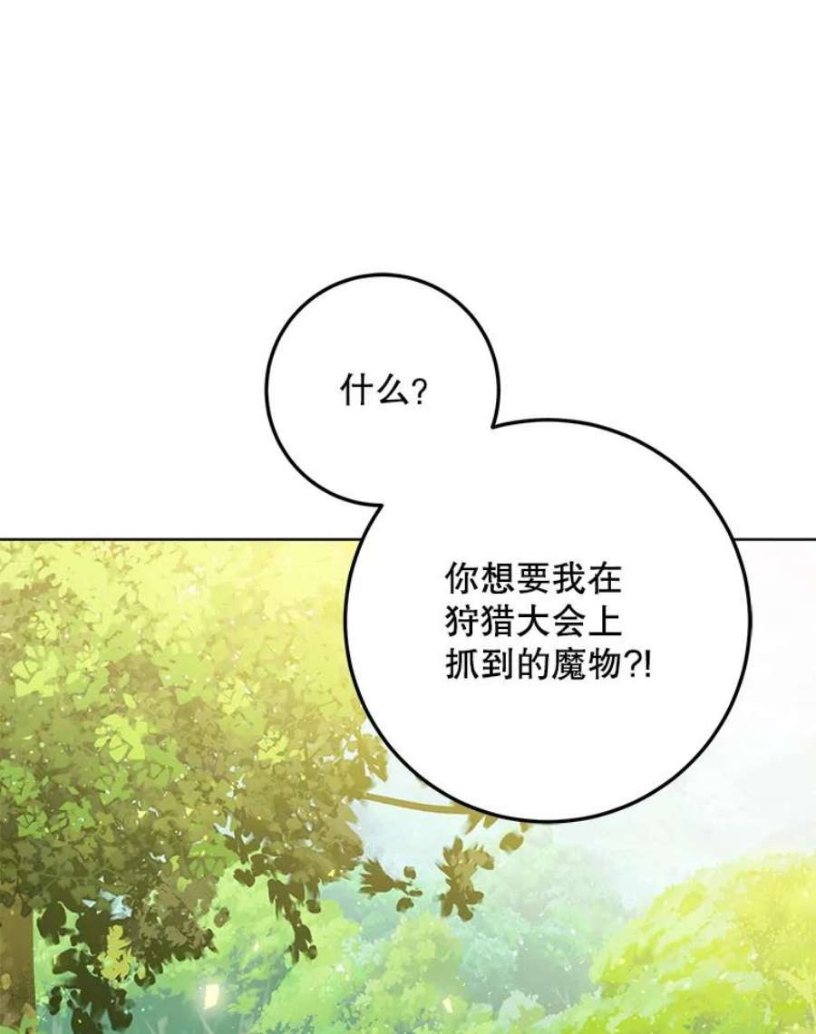 成为我笔下男主之妻38.联手