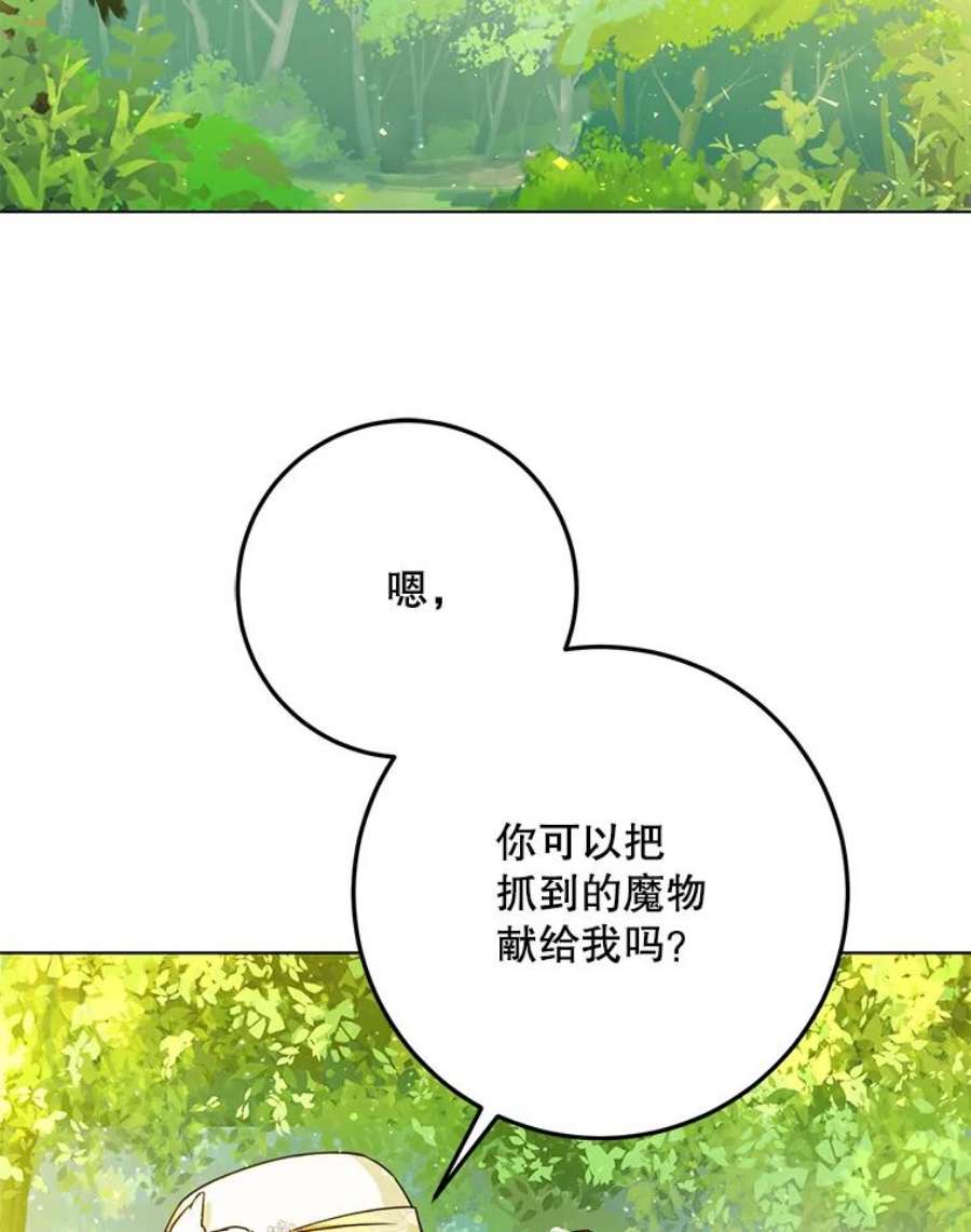 成为我笔下男主之妻38.联手