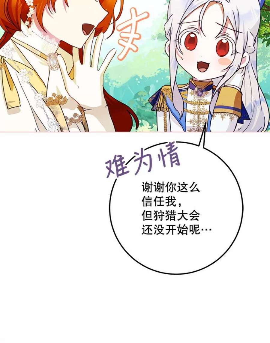 成为我笔下男主之妻38.联手