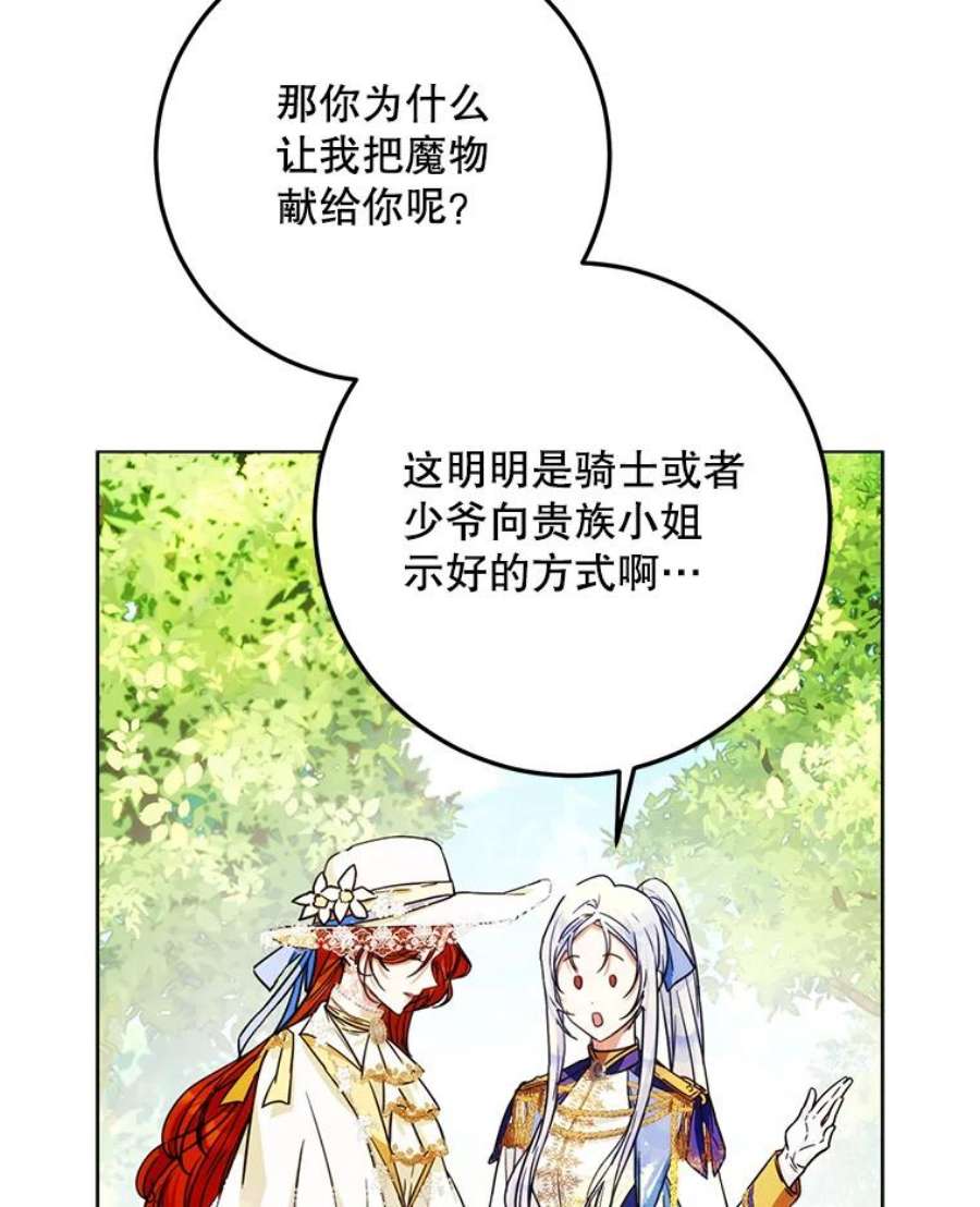成为我笔下男主之妻38.联手