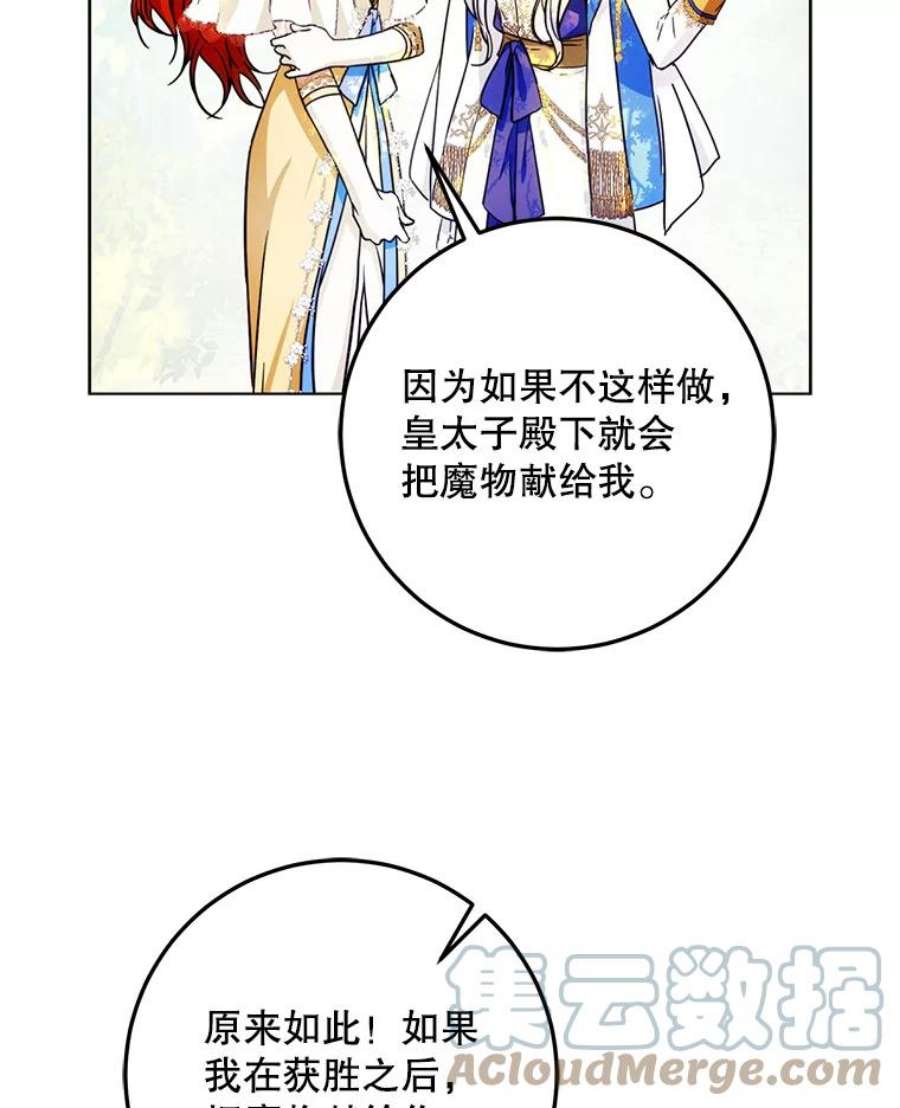 成为我笔下男主之妻38.联手