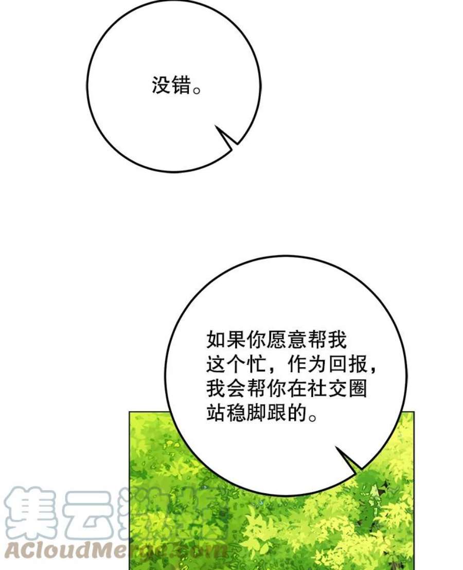 成为我笔下男主之妻38.联手