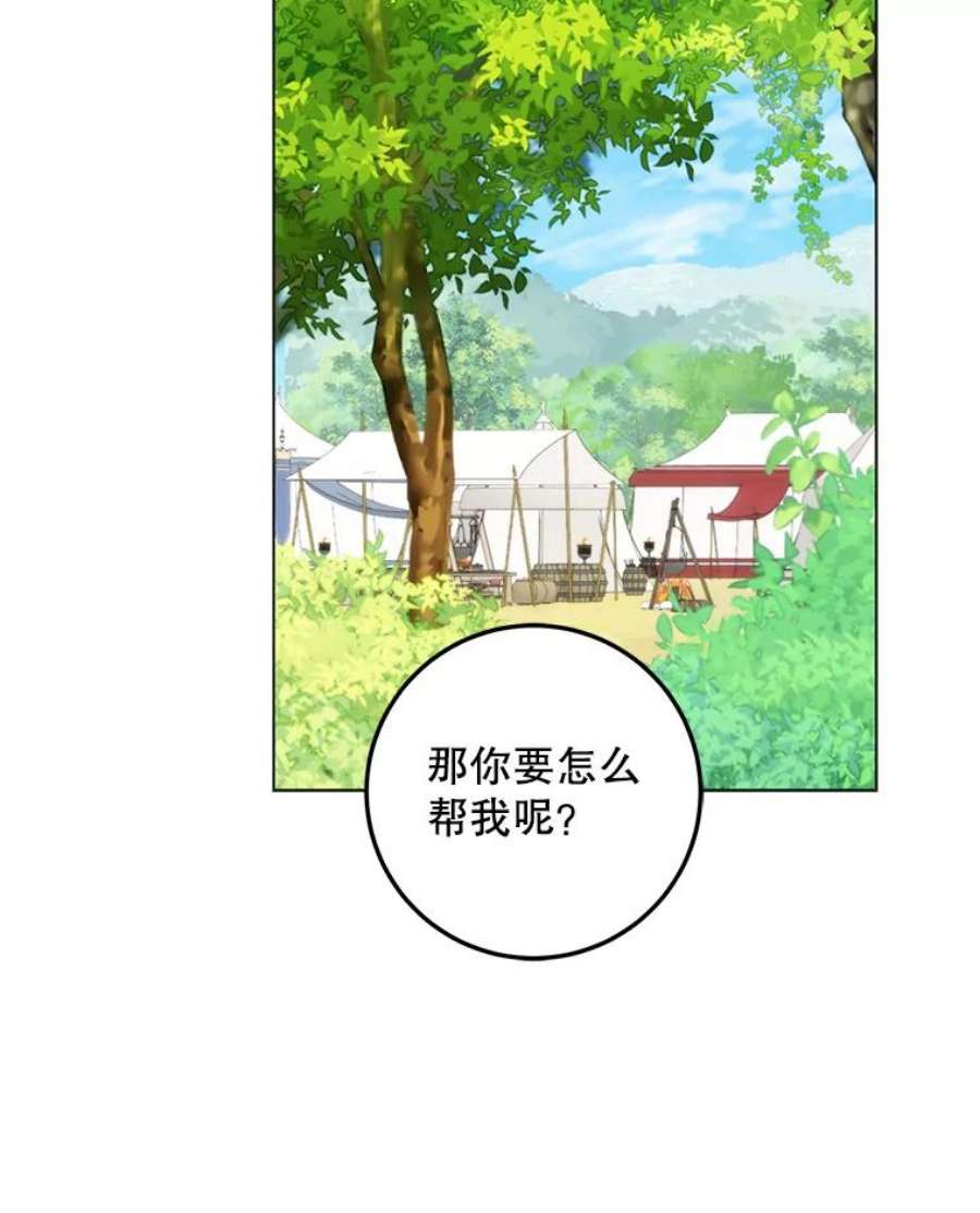 成为我笔下男主之妻38.联手