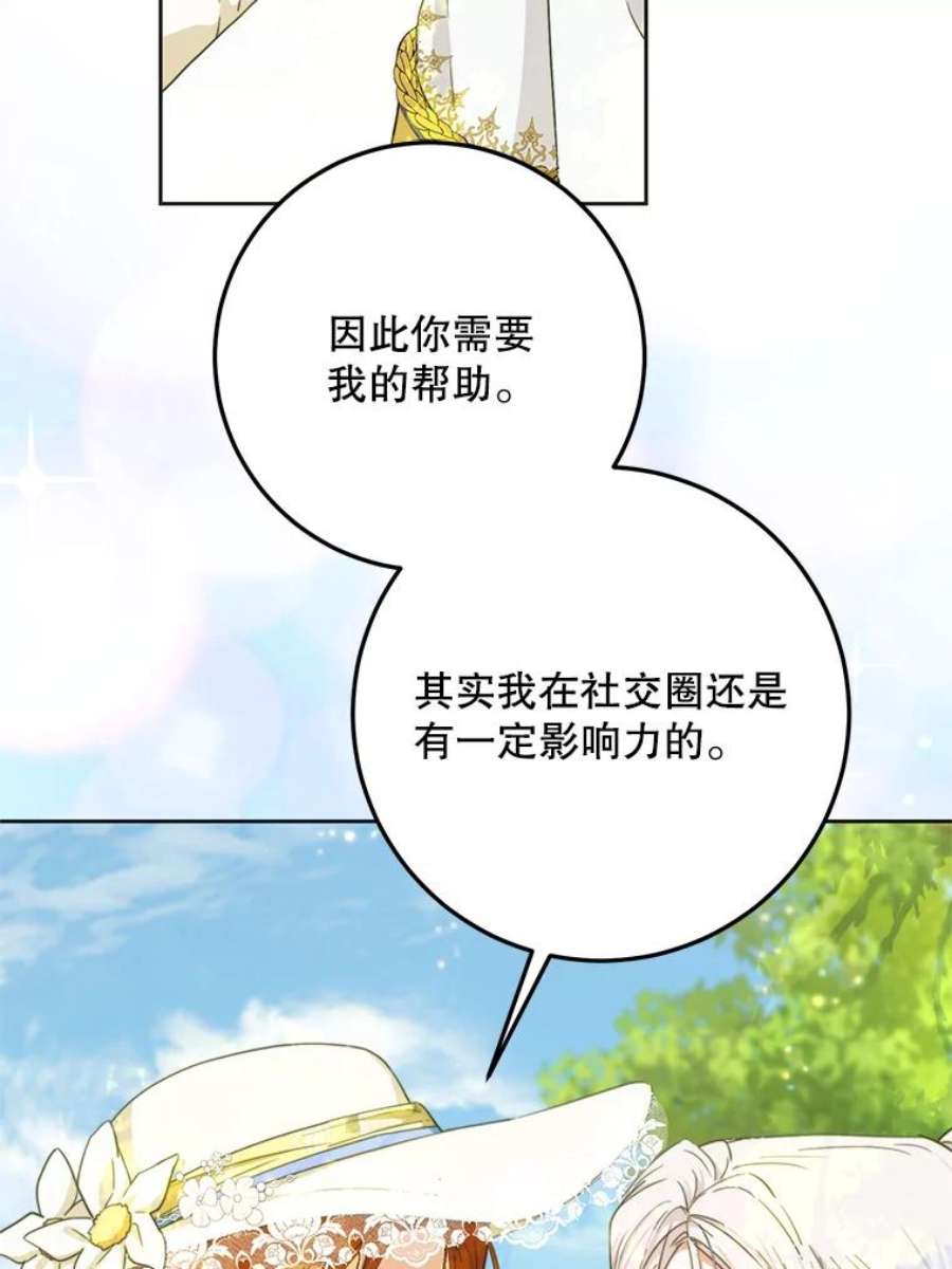 成为我笔下男主之妻38.联手