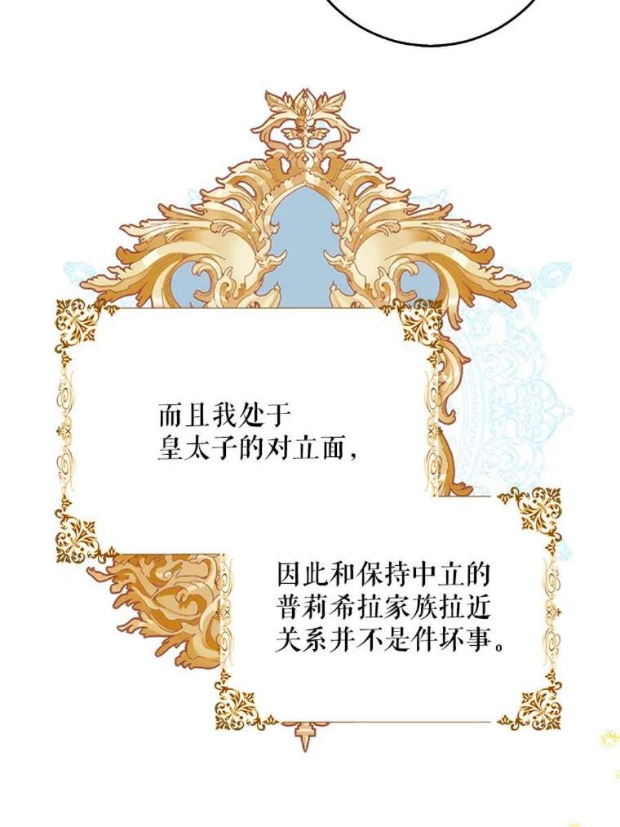 成为我笔下男主之妻38.联手