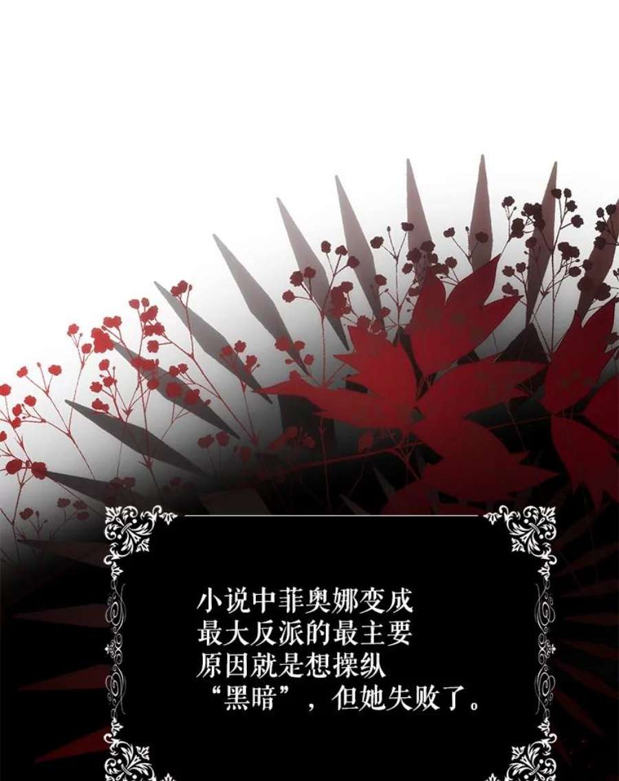 成为我笔下男主之妻39.黑暗