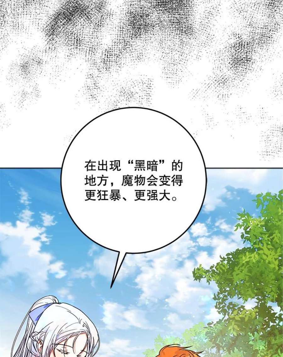 成为我笔下男主之妻39.黑暗