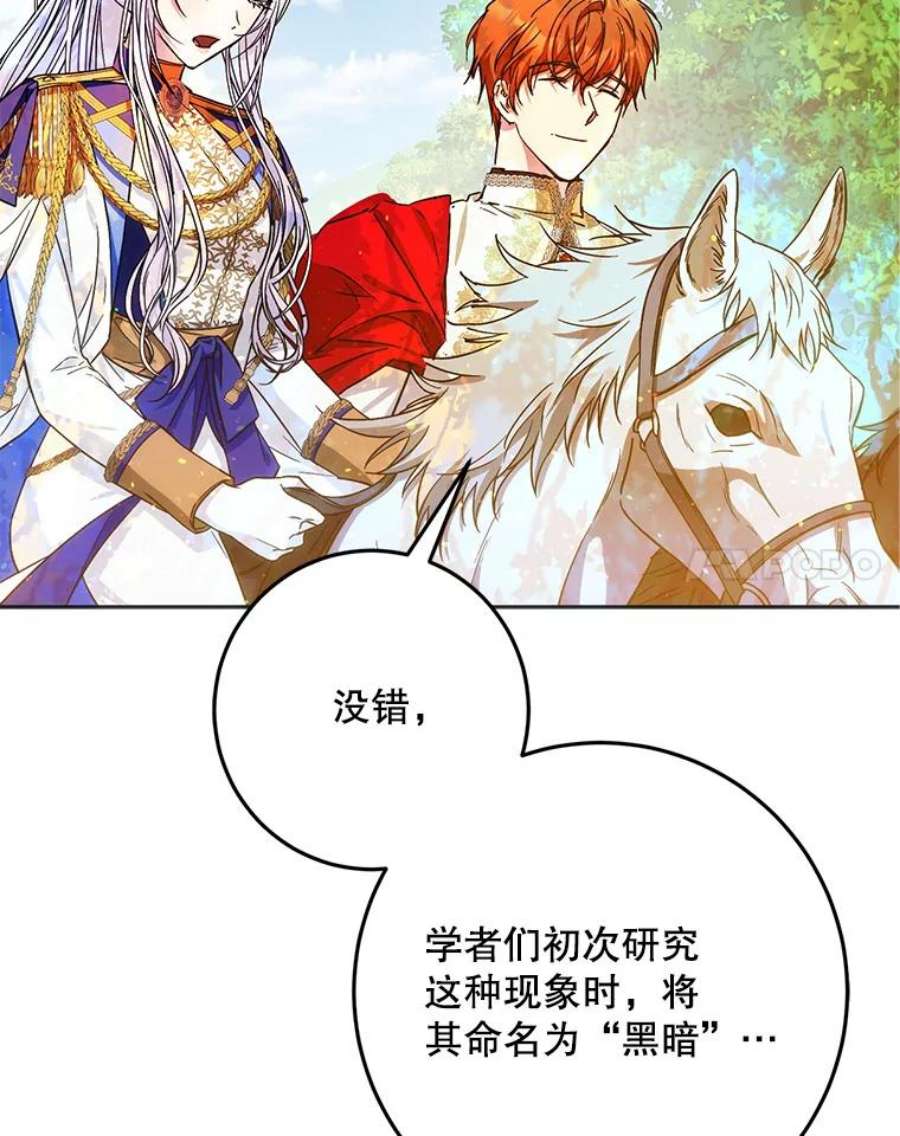 成为我笔下男主之妻39.黑暗