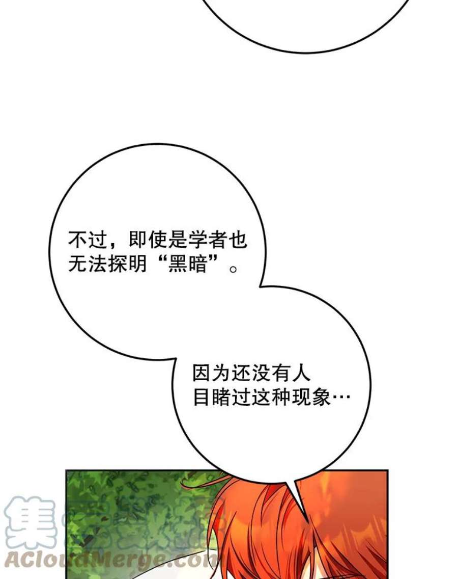 成为我笔下男主之妻39.黑暗