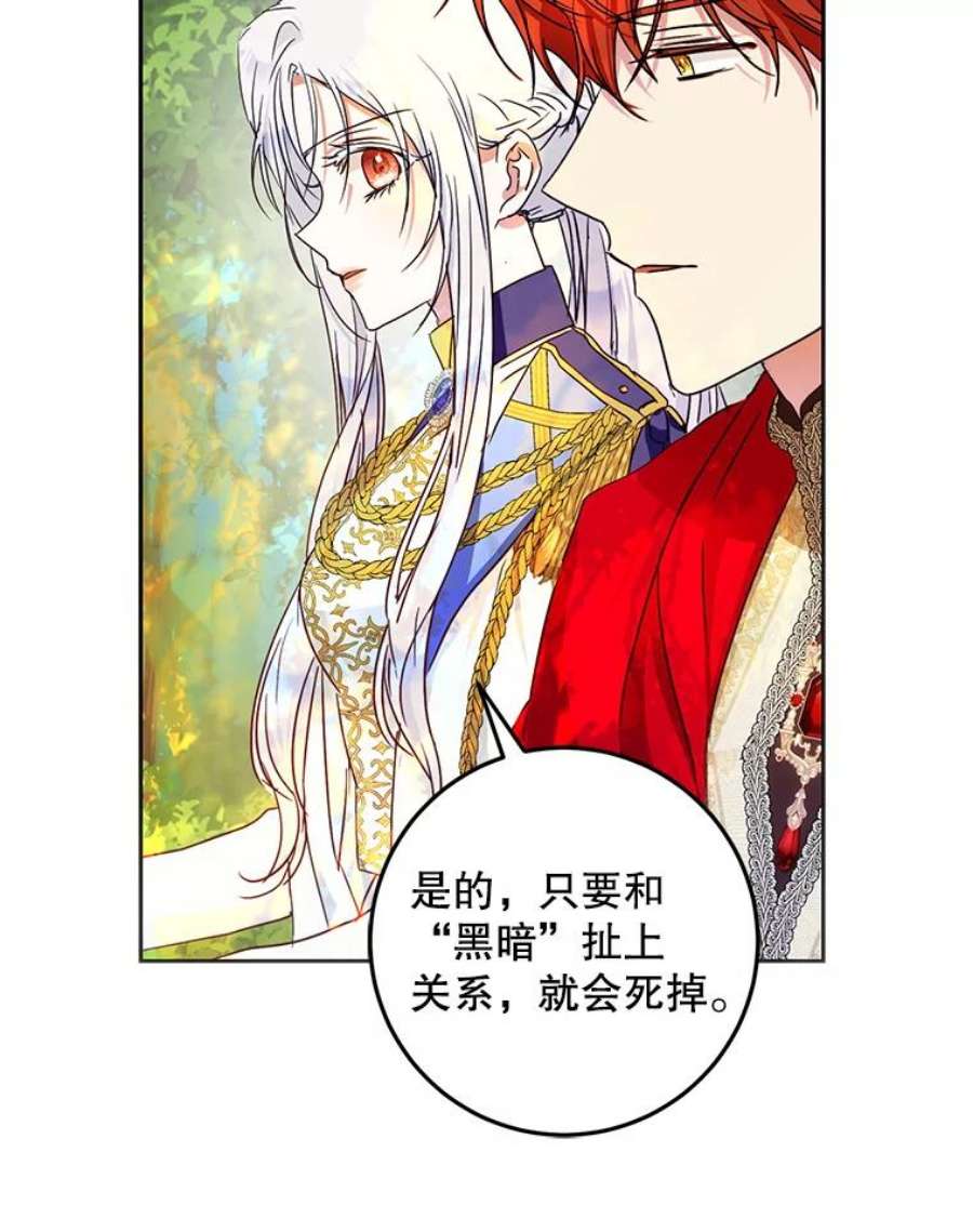 成为我笔下男主之妻39.黑暗