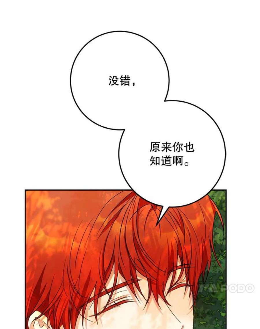 成为我笔下男主之妻39.黑暗